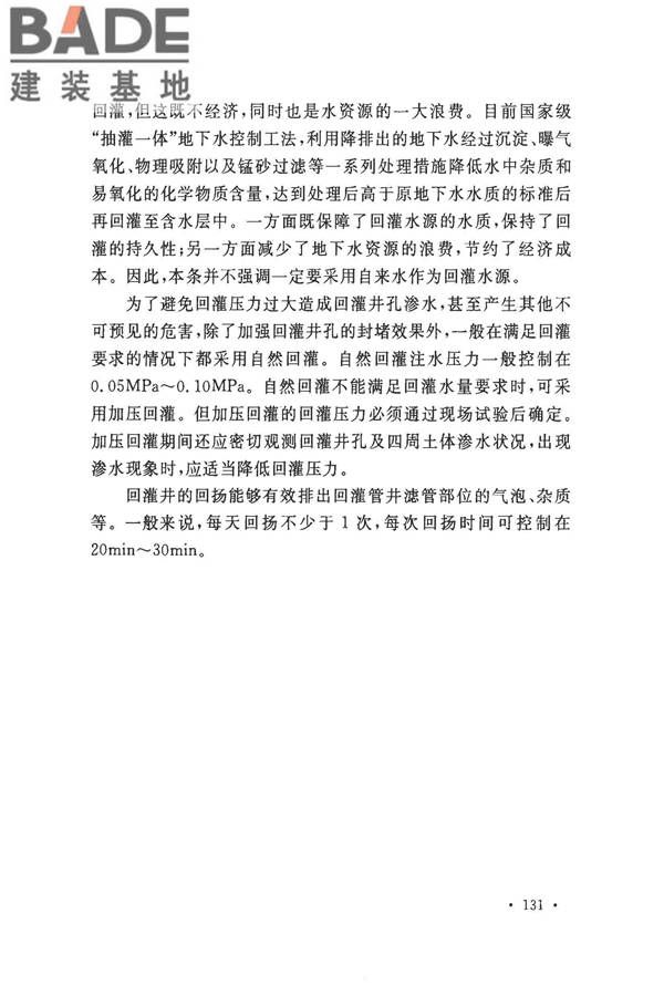 建筑地基基础工程施工质量验收标准_页面_138.jpg
