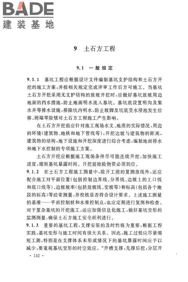建筑地基基础工程施工质量验收标准_页面_139.jpg