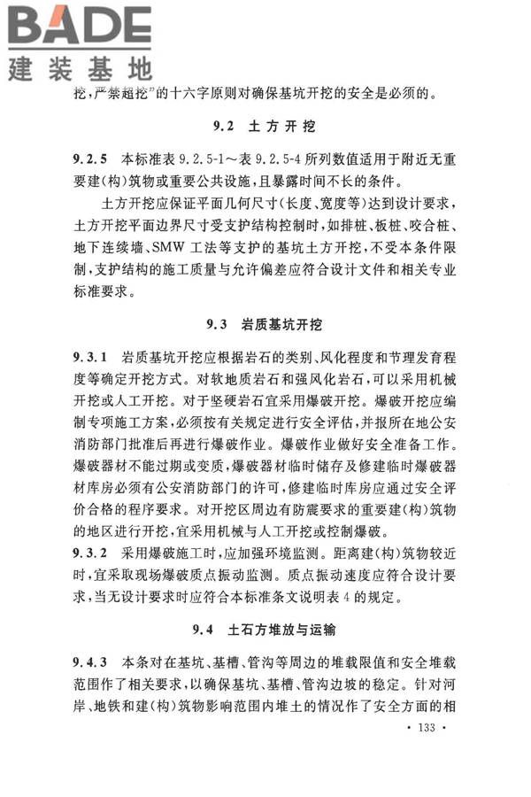 建筑地基基础工程施工质量验收标准_页面_140.jpg