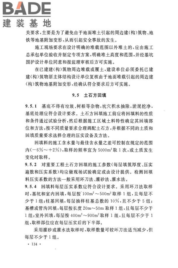 建筑地基基础工程施工质量验收标准_页面_141.jpg