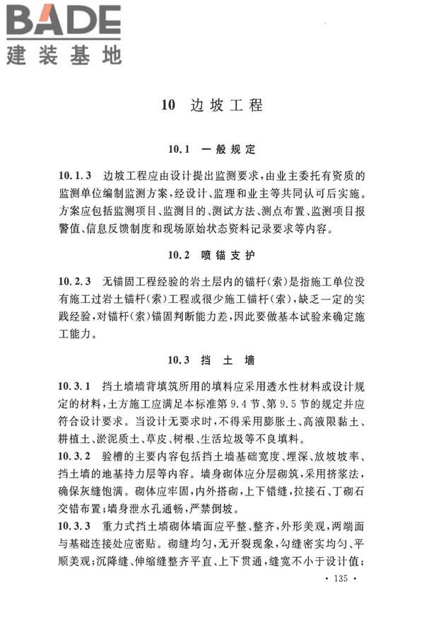 建筑地基基础工程施工质量验收标准_页面_142.jpg