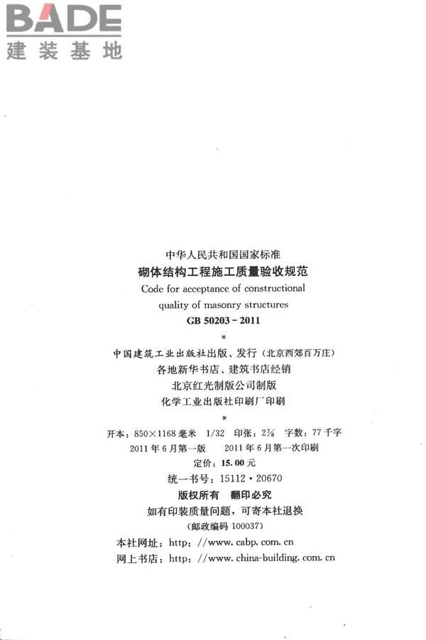 砌体结构工程施工质量验收规范_页面_03.jpg