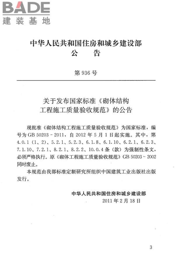 砌体结构工程施工质量验收规范_页面_04.jpg