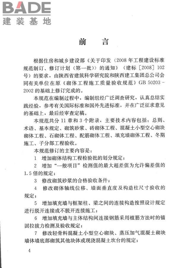 砌体结构工程施工质量验收规范_页面_05.jpg