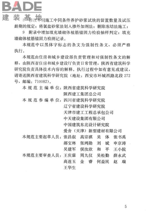 砌体结构工程施工质量验收规范_页面_06.jpg