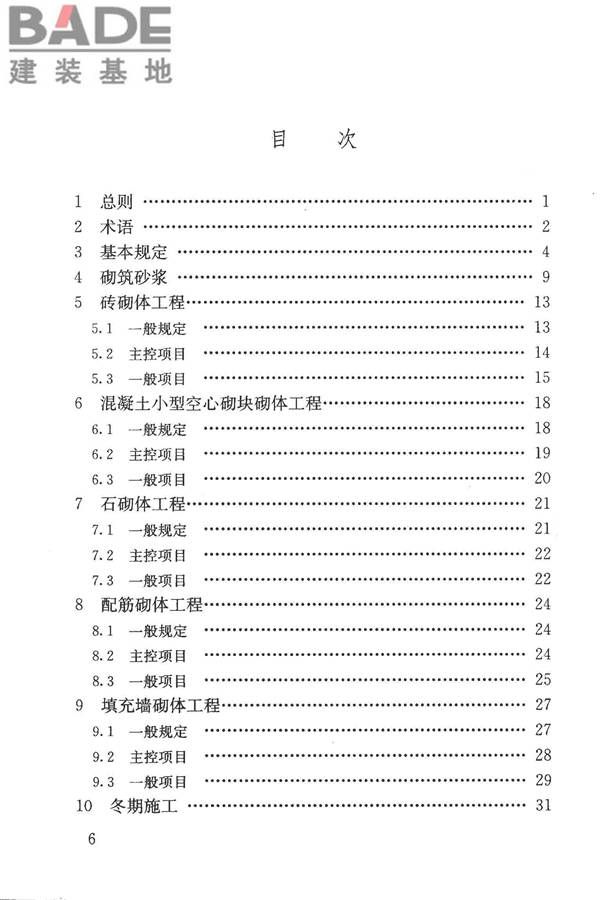 砌体结构工程施工质量验收规范_页面_07.jpg
