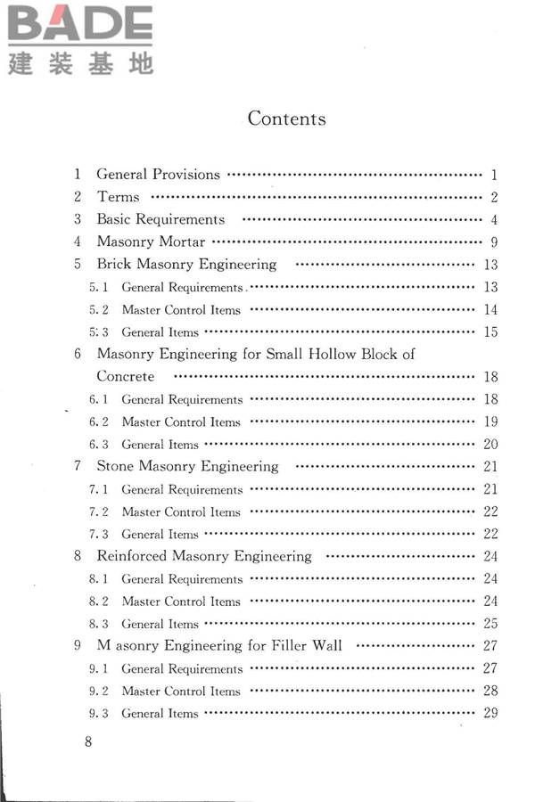 砌体结构工程施工质量验收规范_页面_09.jpg