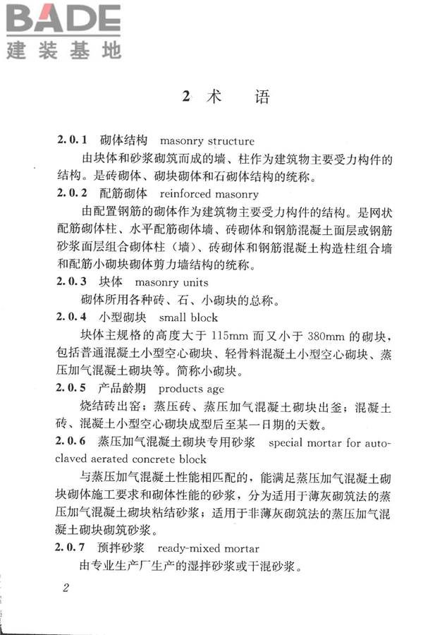 砌体结构工程施工质量验收规范_页面_12.jpg