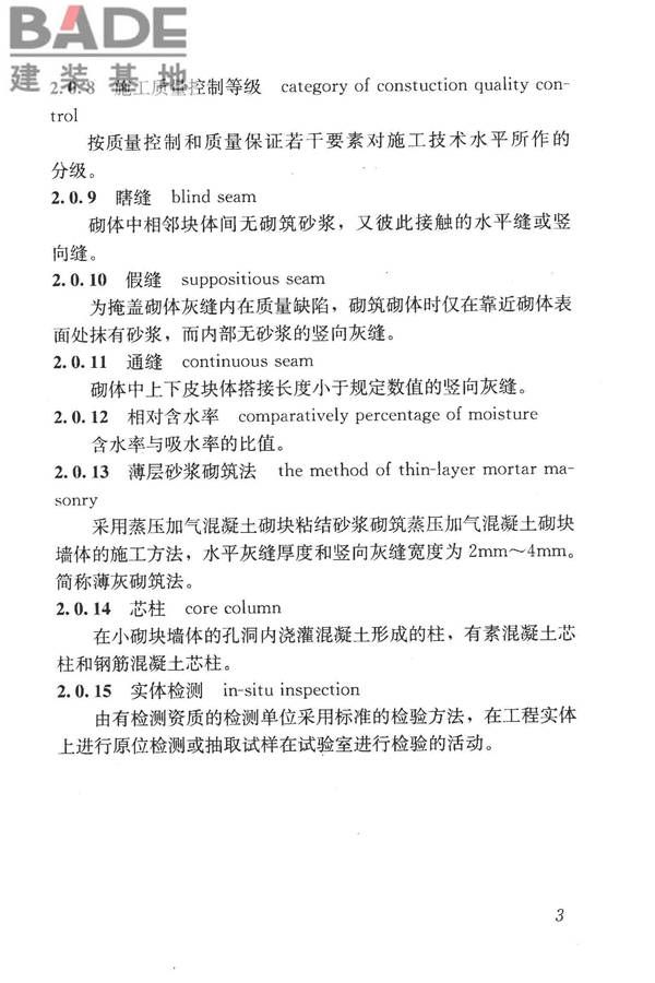 砌体结构工程施工质量验收规范_页面_13.jpg