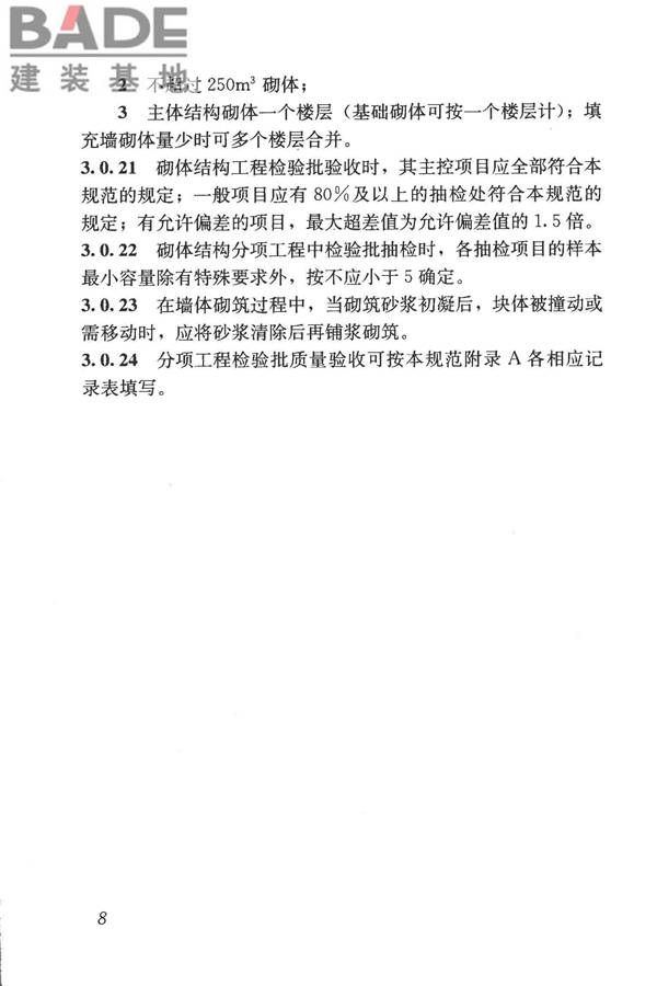 砌体结构工程施工质量验收规范_页面_18.jpg