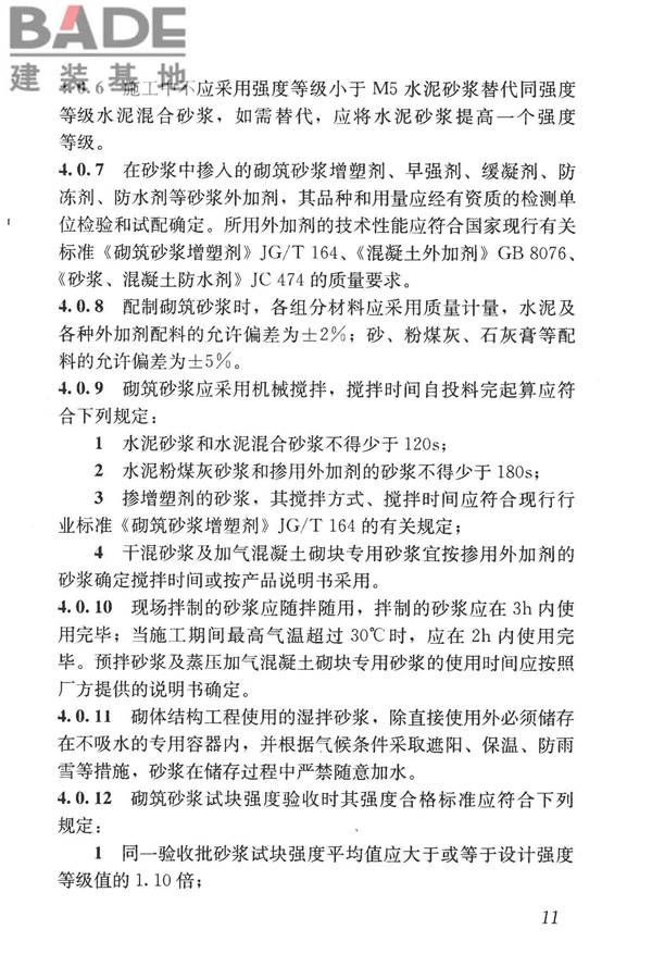 砌体结构工程施工质量验收规范_页面_21.jpg