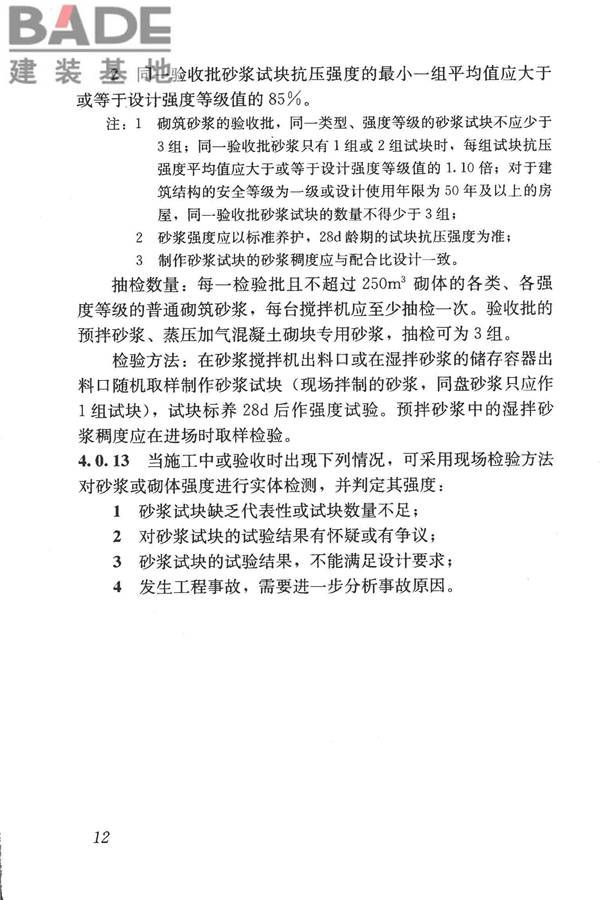 砌体结构工程施工质量验收规范_页面_22.jpg