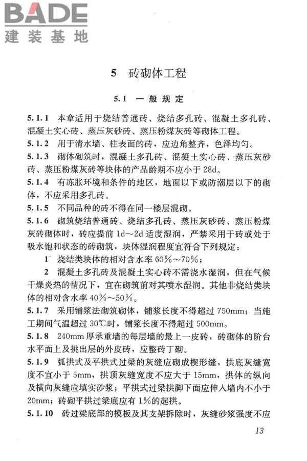 砌体结构工程施工质量验收规范_页面_23.jpg
