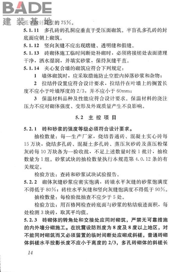 砌体结构工程施工质量验收规范_页面_24.jpg