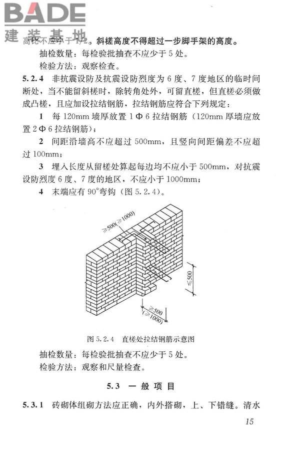 砌体结构工程施工质量验收规范_页面_25.jpg