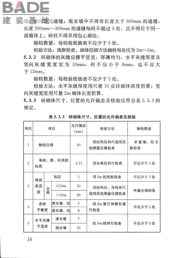 砌体结构工程施工质量验收规范_页面_26.jpg