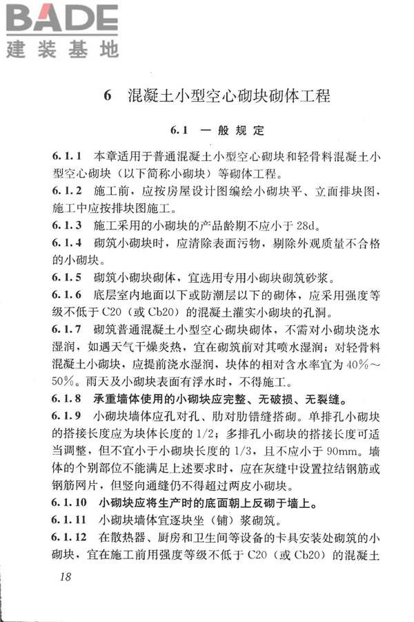 砌体结构工程施工质量验收规范_页面_28.jpg