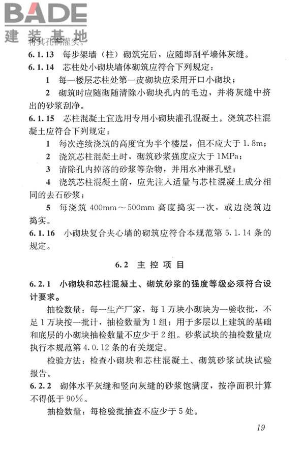 砌体结构工程施工质量验收规范_页面_29.jpg