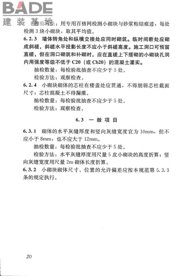 砌体结构工程施工质量验收规范_页面_30.jpg