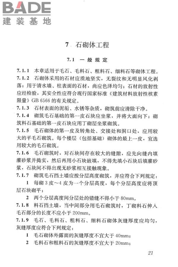 砌体结构工程施工质量验收规范_页面_31.jpg