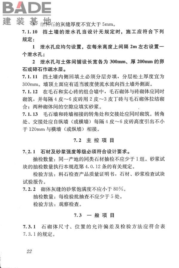 砌体结构工程施工质量验收规范_页面_32.jpg