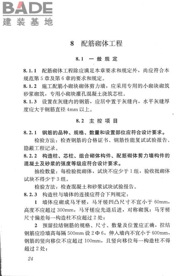 砌体结构工程施工质量验收规范_页面_34.jpg