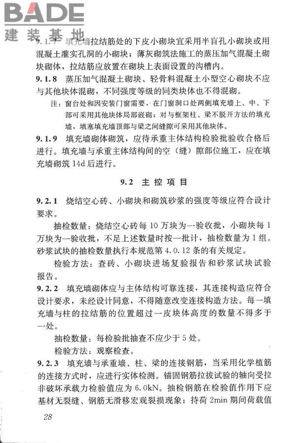 砌体结构工程施工质量验收规范_页面_38.jpg