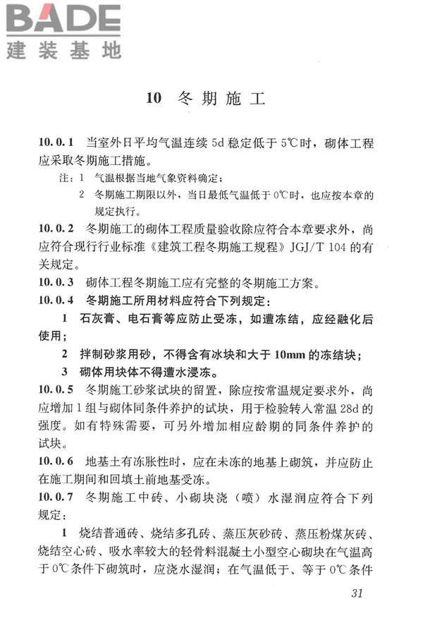 砌体结构工程施工质量验收规范_页面_41.jpg