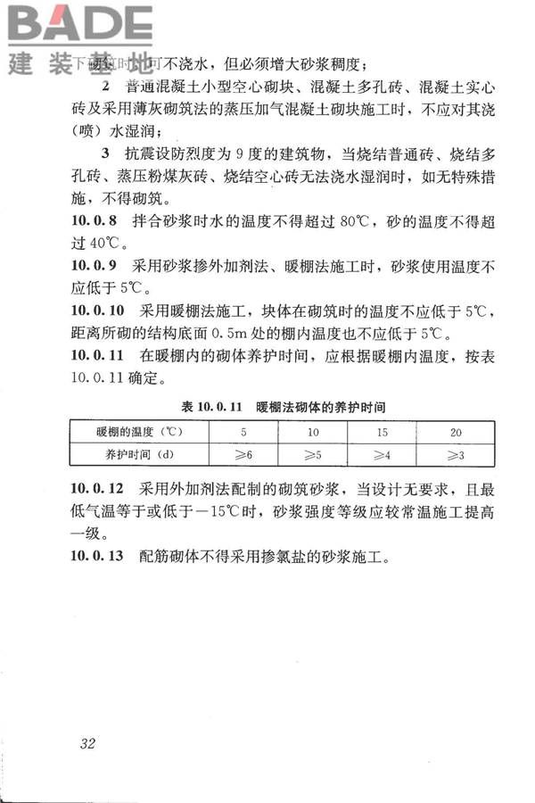 砌体结构工程施工质量验收规范_页面_42.jpg