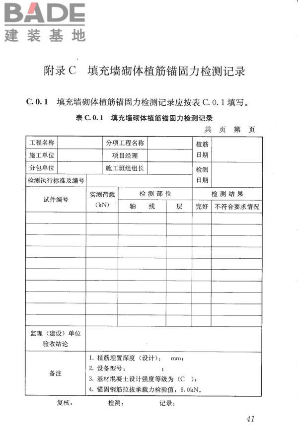 砌体结构工程施工质量验收规范_页面_51.jpg
