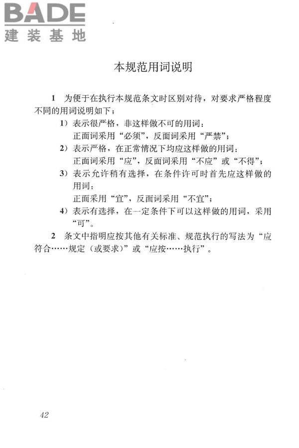 砌体结构工程施工质量验收规范_页面_52.jpg