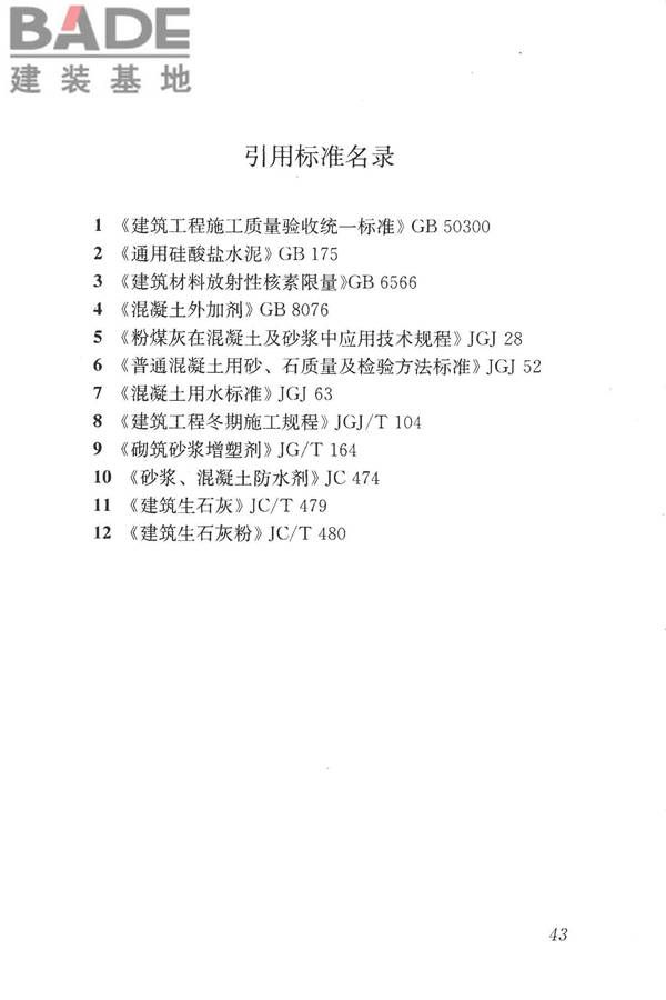 砌体结构工程施工质量验收规范_页面_53.jpg
