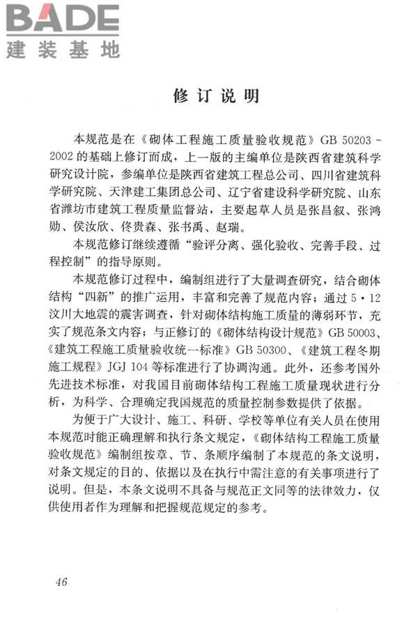 砌体结构工程施工质量验收规范_页面_55.jpg