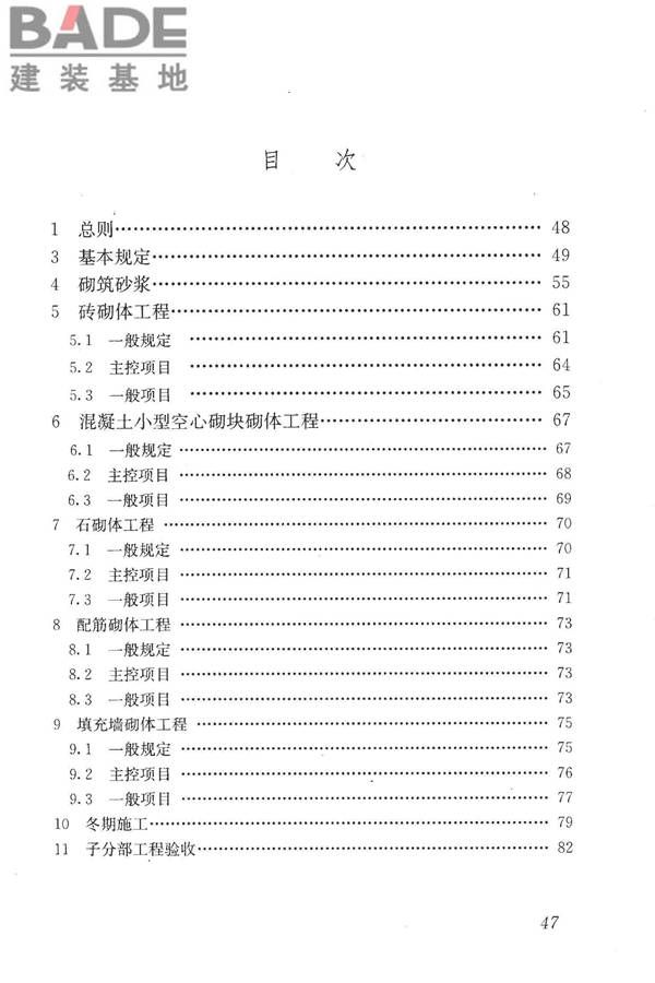 砌体结构工程施工质量验收规范_页面_56.jpg