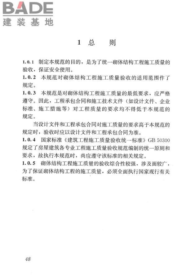 砌体结构工程施工质量验收规范_页面_57.jpg