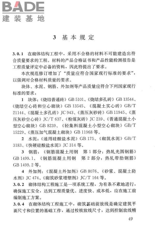 砌体结构工程施工质量验收规范_页面_58.jpg