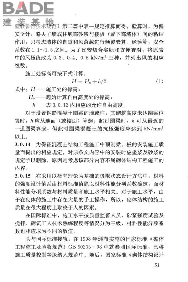砌体结构工程施工质量验收规范_页面_60.jpg