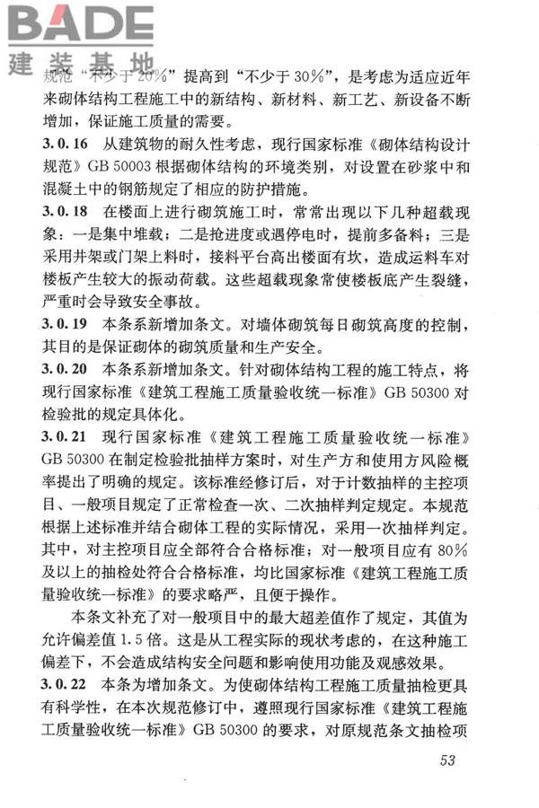 砌体结构工程施工质量验收规范_页面_62.jpg