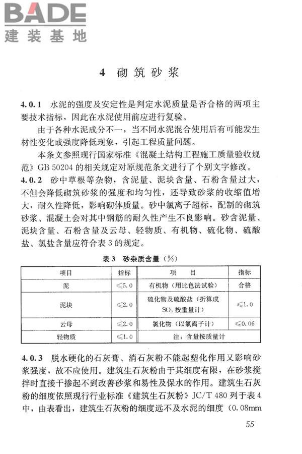 砌体结构工程施工质量验收规范_页面_64.jpg