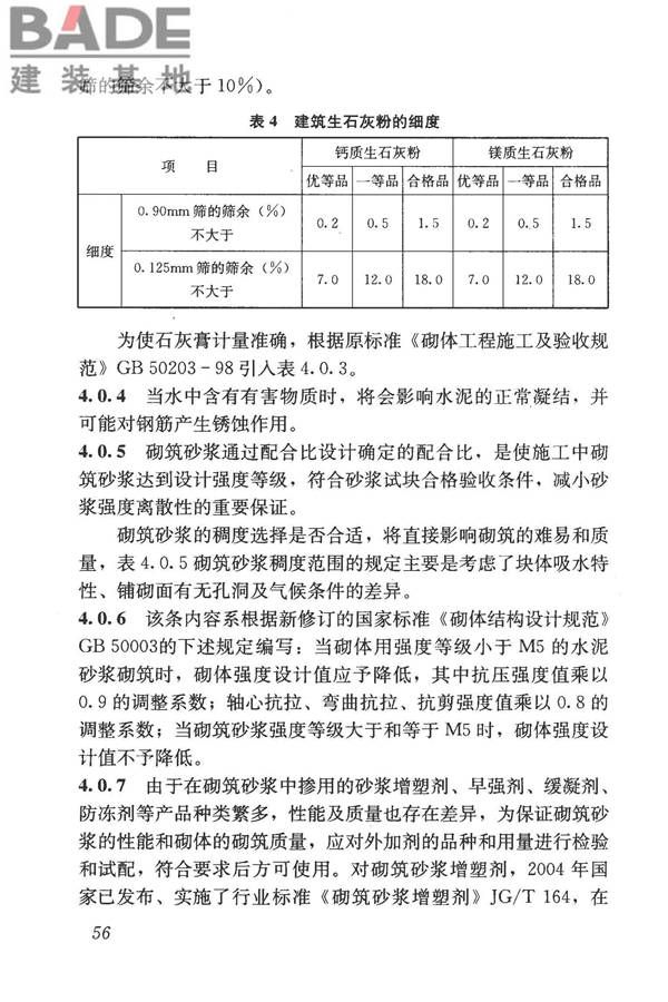 砌体结构工程施工质量验收规范_页面_65.jpg