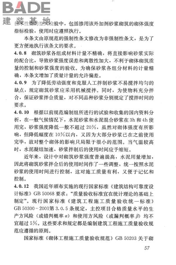 砌体结构工程施工质量验收规范_页面_66.jpg