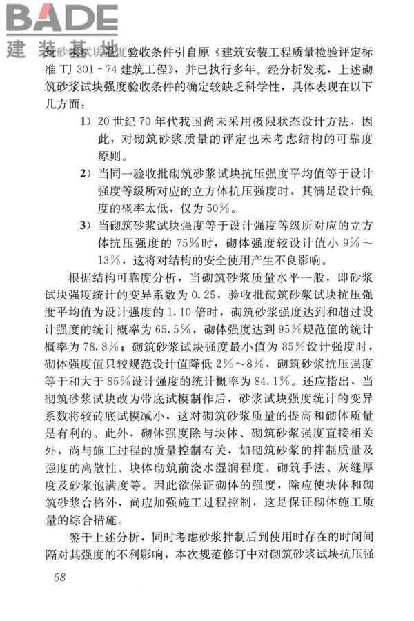砌体结构工程施工质量验收规范_页面_67.jpg