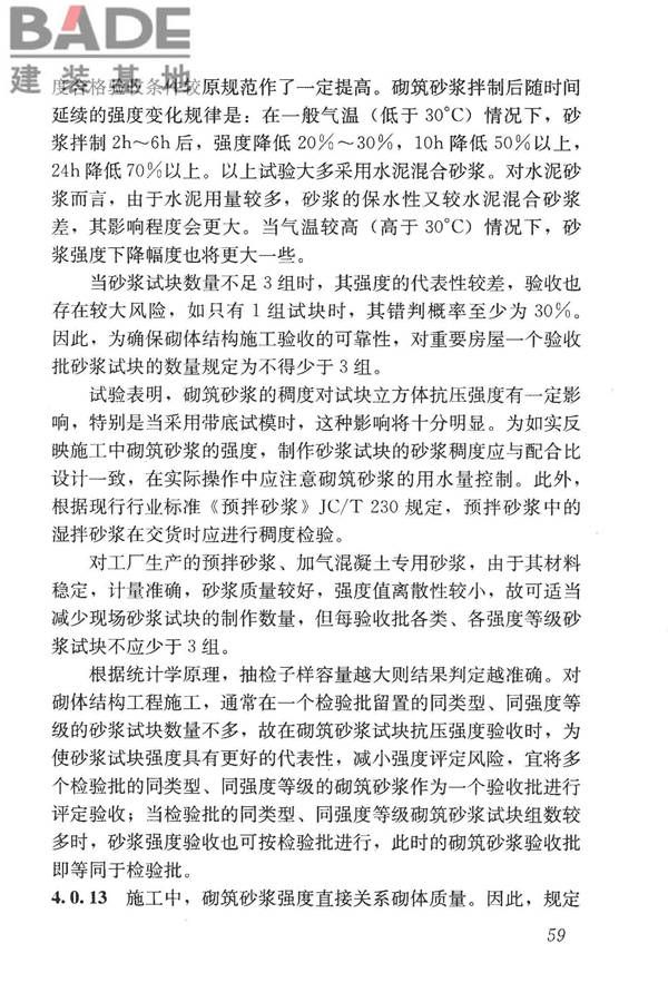 砌体结构工程施工质量验收规范_页面_68.jpg