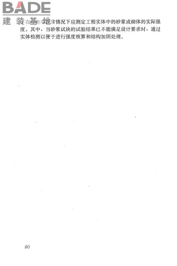 砌体结构工程施工质量验收规范_页面_69.jpg