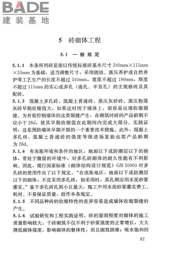 砌体结构工程施工质量验收规范_页面_70.jpg