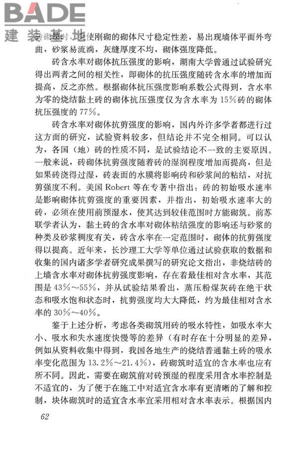 砌体结构工程施工质量验收规范_页面_71.jpg
