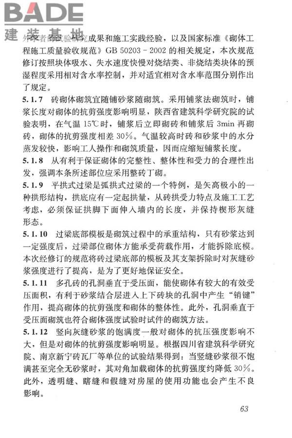 砌体结构工程施工质量验收规范_页面_72.jpg