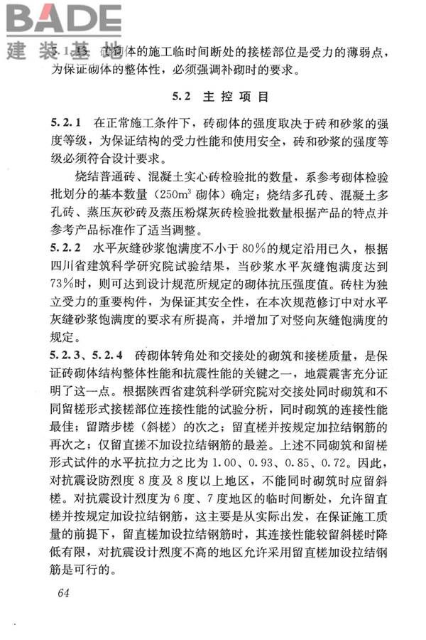 砌体结构工程施工质量验收规范_页面_73.jpg