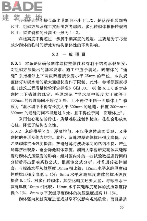 砌体结构工程施工质量验收规范_页面_74.jpg