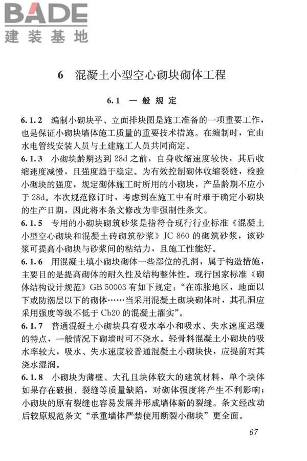 砌体结构工程施工质量验收规范_页面_76.jpg